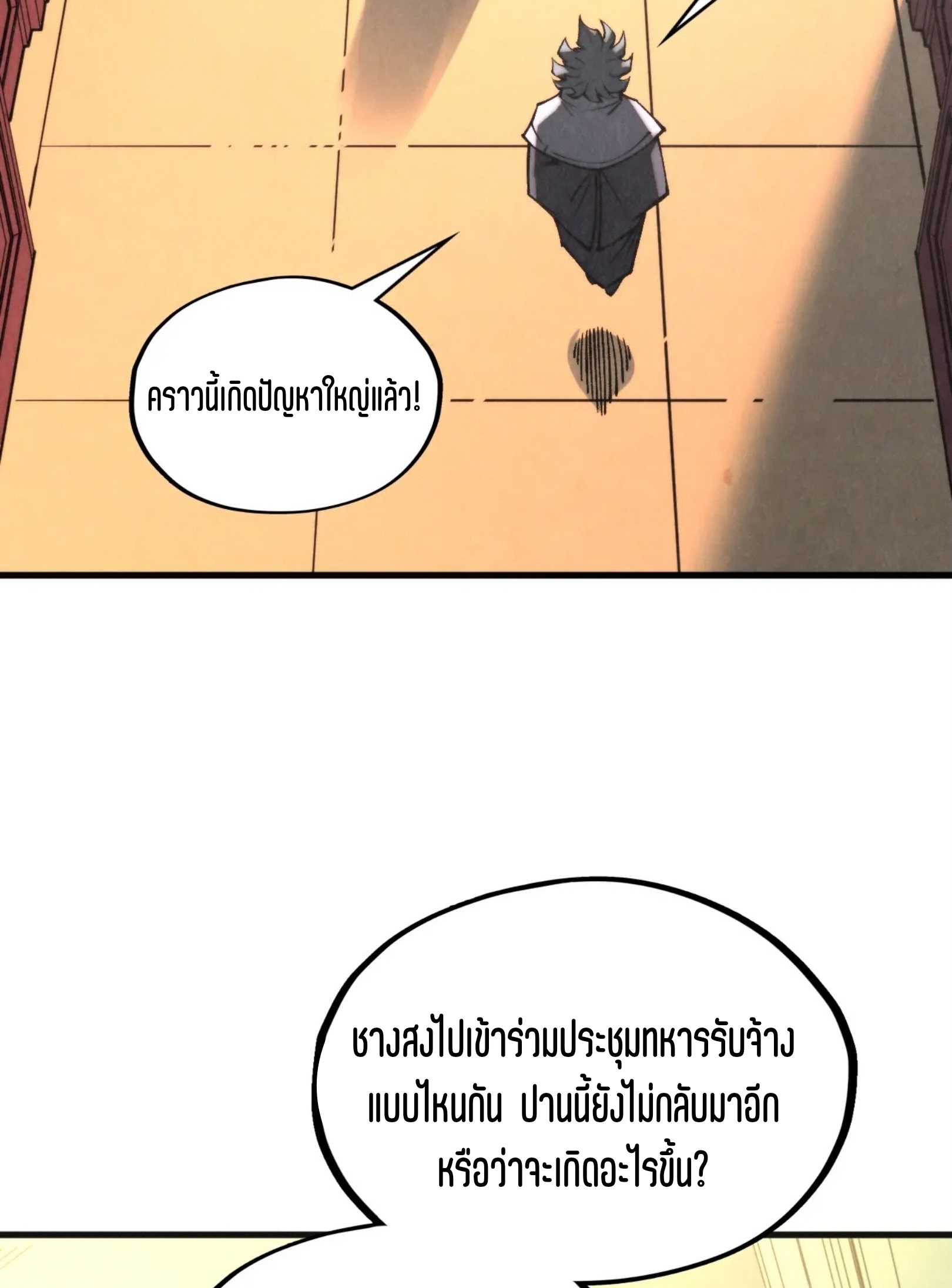 มหาเทพนิรันดร์กาล ตอนที่ 227 หน้า 16