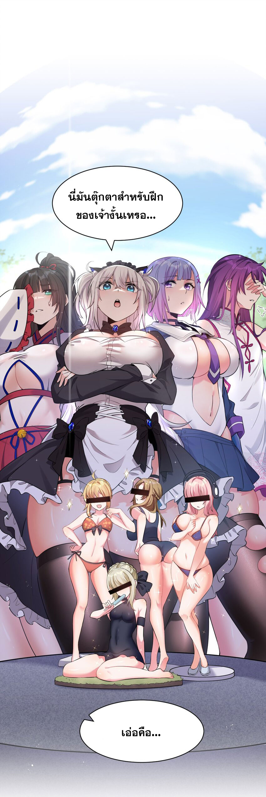 ข้าเพียงต้องการฝึกฝนศิษย์น้องหญิงก็เท่านั้น ตอนที่ 73 หน้า 2