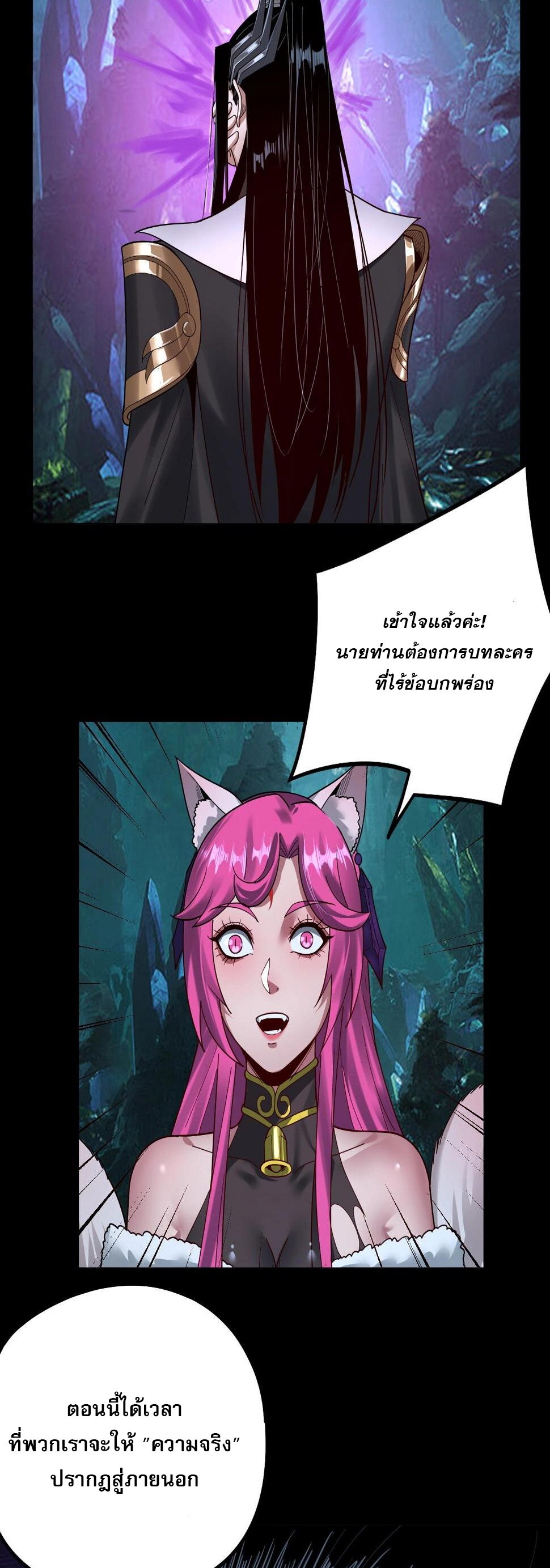 ข้าคือจอมวายร้ายผู้ยิ่งใหญ่ (ชนจีนก่อนใคร) ตอนที่ 71 หน้า 48