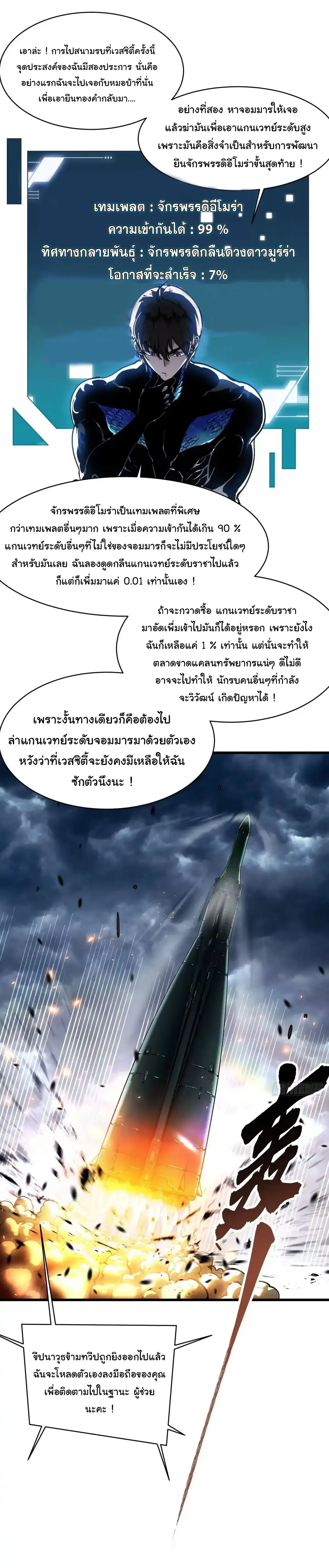 ( อ่านฟรี 80 ตอน ) ขอให้ข้าเป็นราชาเเห่งเหล่ามอนเตอร์ ( Martial Evolution Start by Awakening the King of Monsters ) ตอนที่ 80 หน้า 22