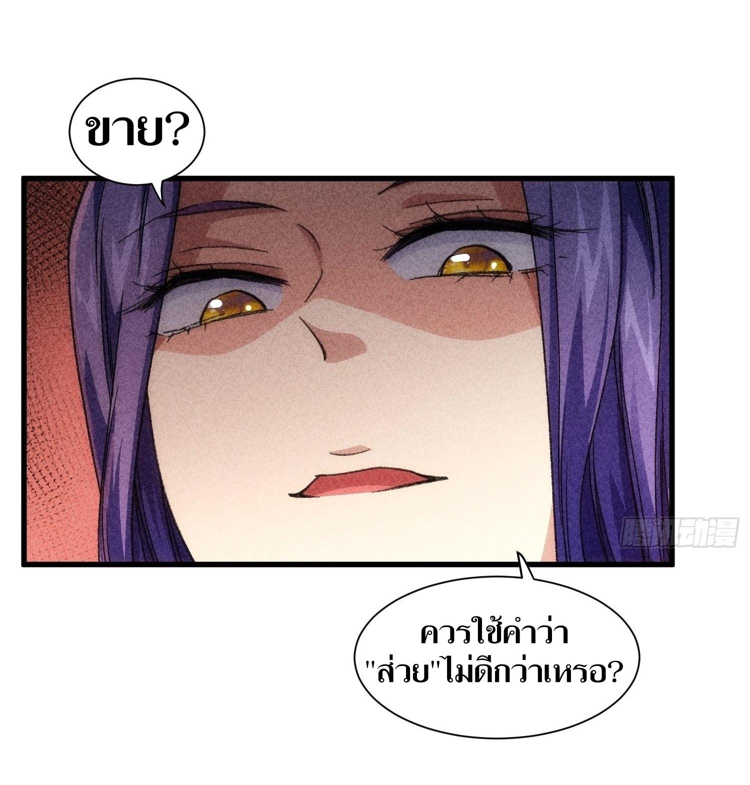 ข้าแค่ไม่เล่นไพ่ตามเกม ตอนที่ 18 หน้า 22