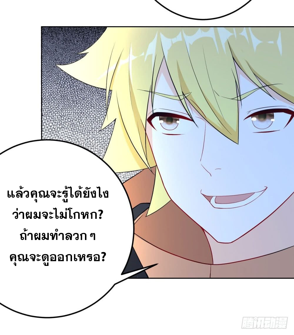 เส้นทางแห่งอัคคีฟ้า ตอนที่ 13 หน้า 26