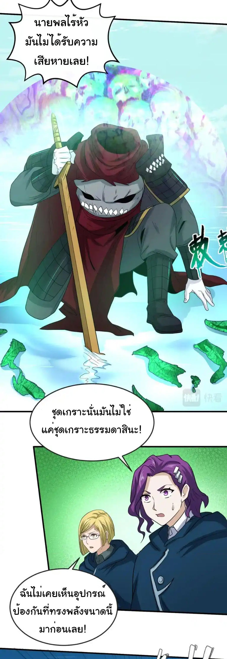 Junior Brother Demon Sovereign is too devoted ตอนที่ 122 หน้า 22