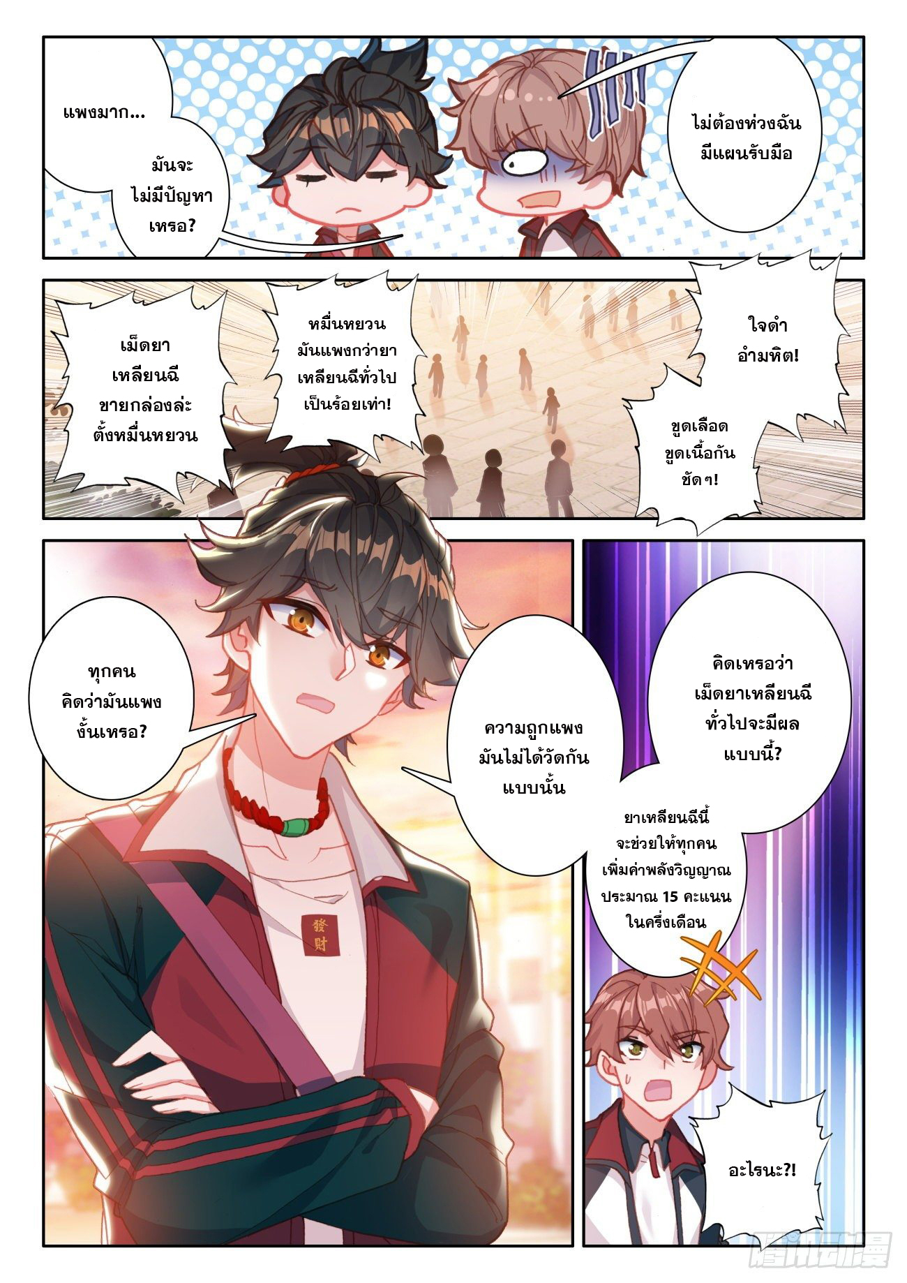 Krypton Jin Chengxian - ฉันจะเป็นอมตะด้วยระบบเงินตราให้ได้ ตอนที่ 5 หน้า 5