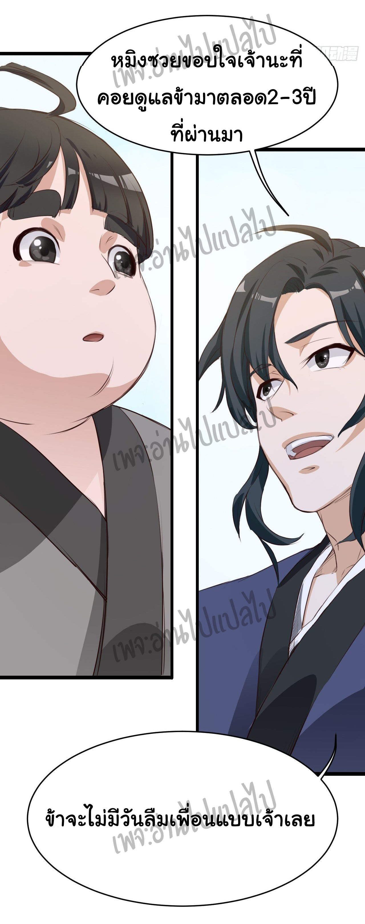 Valkyrie Supreme ตอนที่ 1 หน้า 28