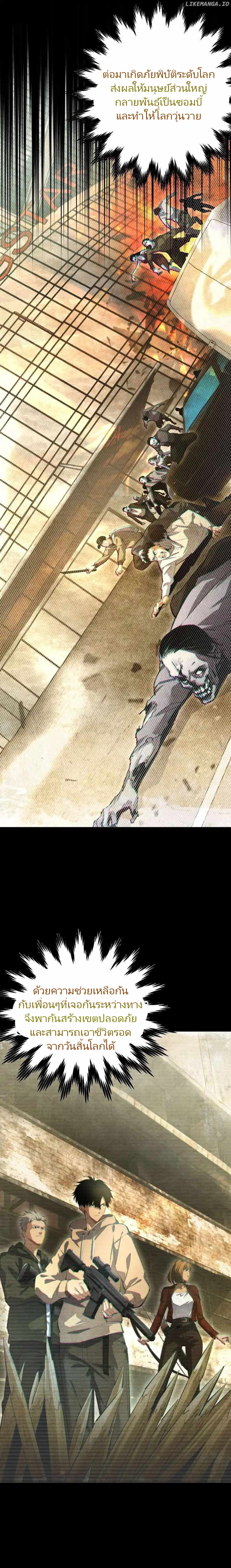 เกิดใหม่วันสิ้นโลก  (Rebirth In The End Times: I Reached The Top By Opening Boxes) ตอนที่ 1 หน้า 8