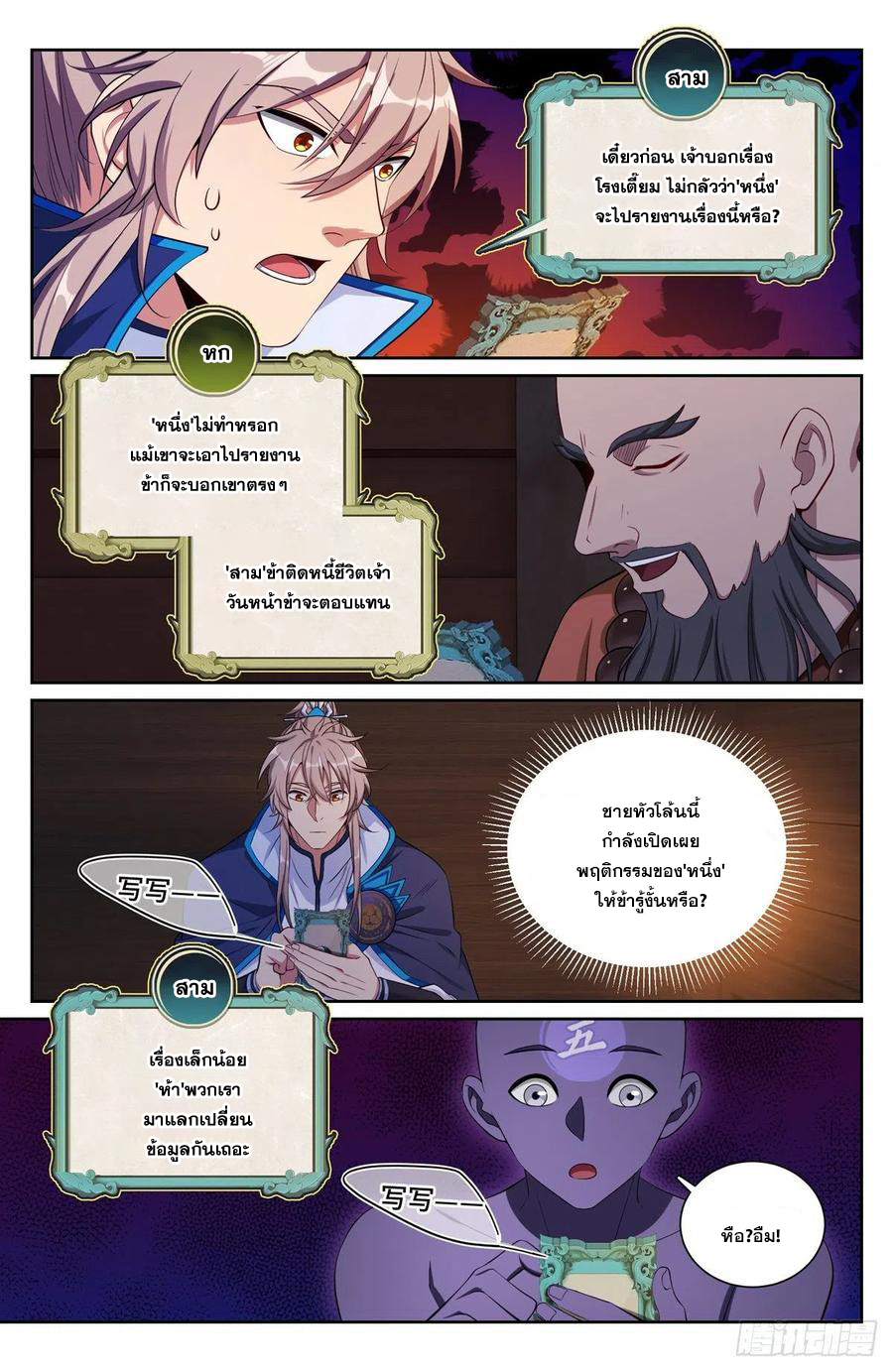 ผู้พิทักษ์รัตติกาล ตอนที่ 111 หน้า 11