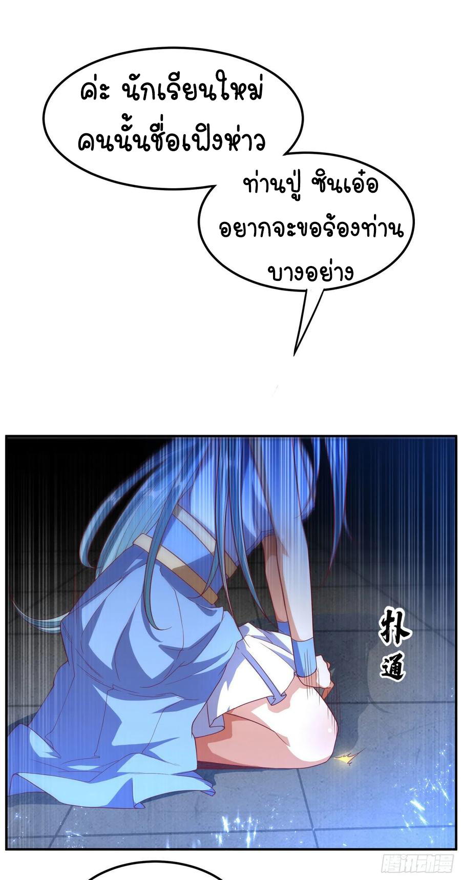 Wu ni ตอนที่ 97 หน้า 31