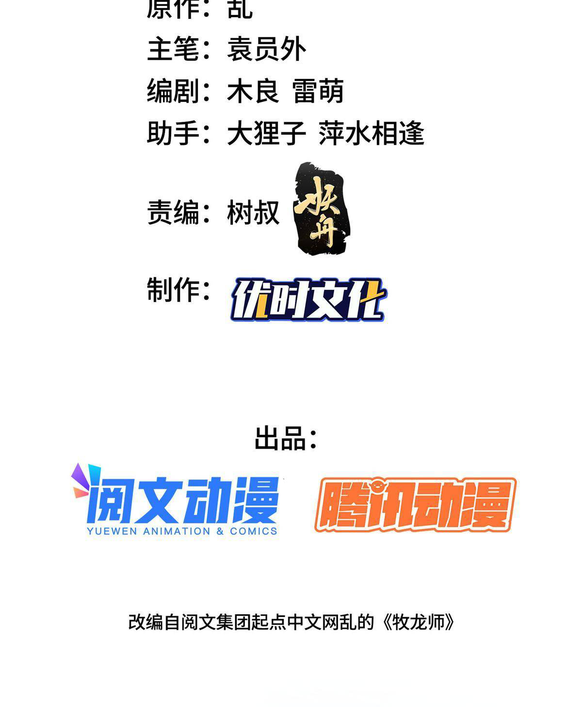 (ชนจีน) Dragon Master (จูหมิง นักรบเซียนมังกร) ตอนที่ 131 หน้า 3