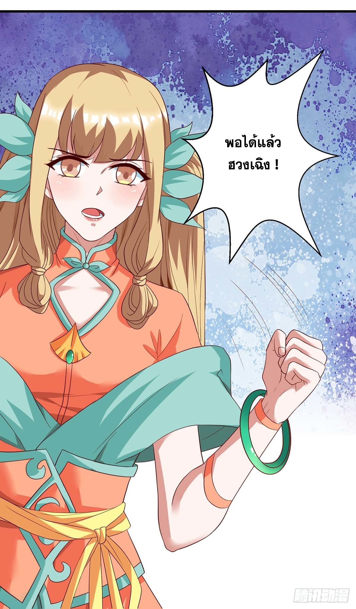 จักรพรรดิ 80,000 ปี ตอนที่ 3 หน้า 9