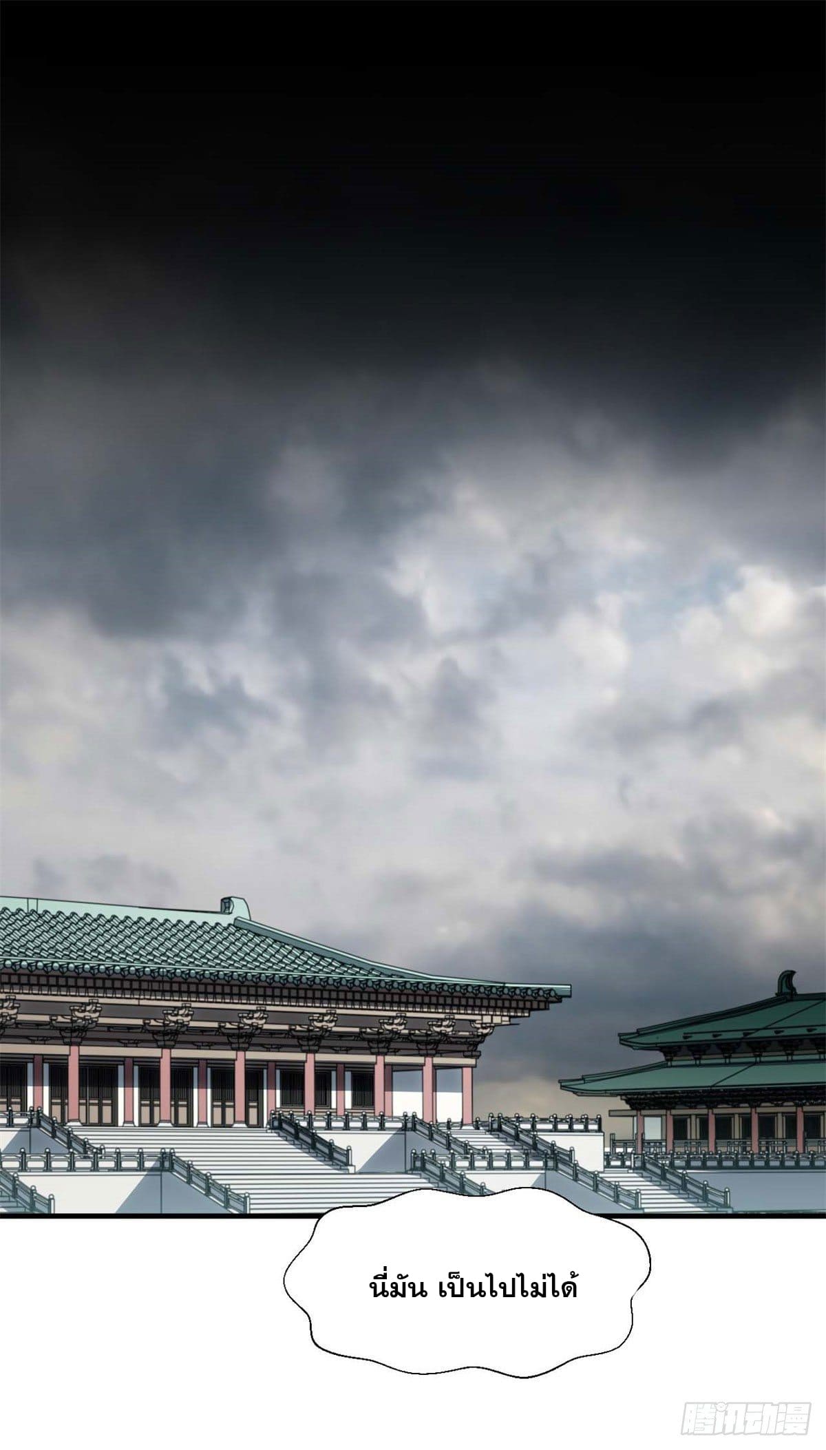 ระบบสุ่มดวงชะตา(ทันจีน) ตอนที่ 30 หน้า 33