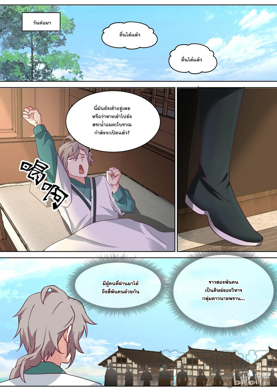 เทพสายฟ้า ราชาสงคราม ตอนที่ 685 หน้า 8