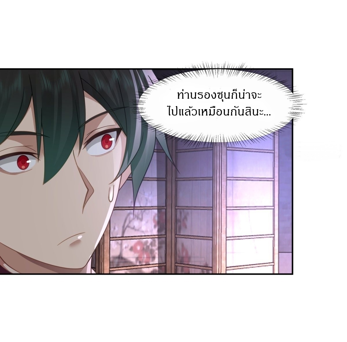 I Will Bury The Gods ข้าจะล้างบางเหล่าทวยเทพ ตอนที่ 20 หน้า 23