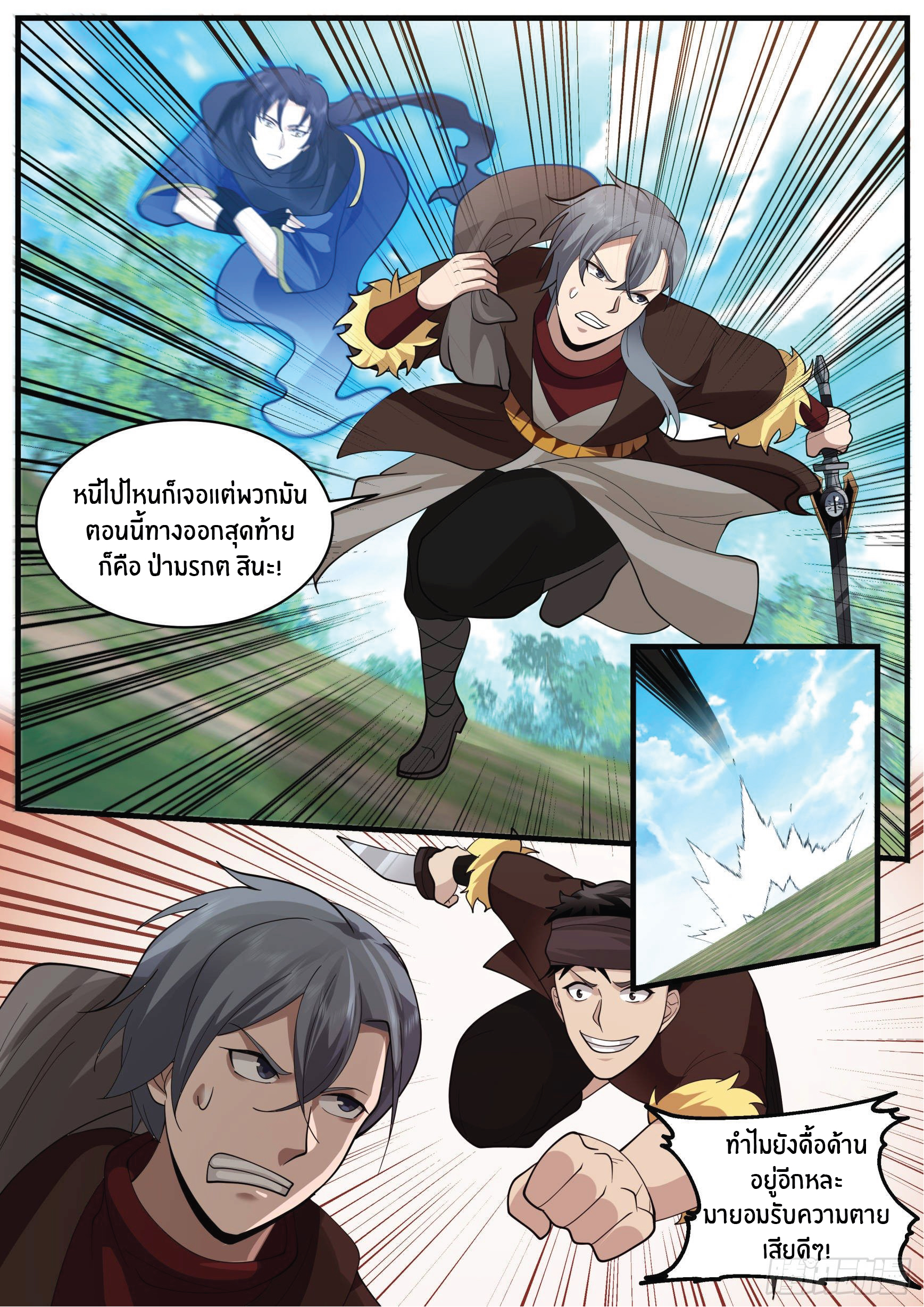ดาบที่แกร่งขึ้นจากการฆ่า ตอนที่ 9 หน้า 10