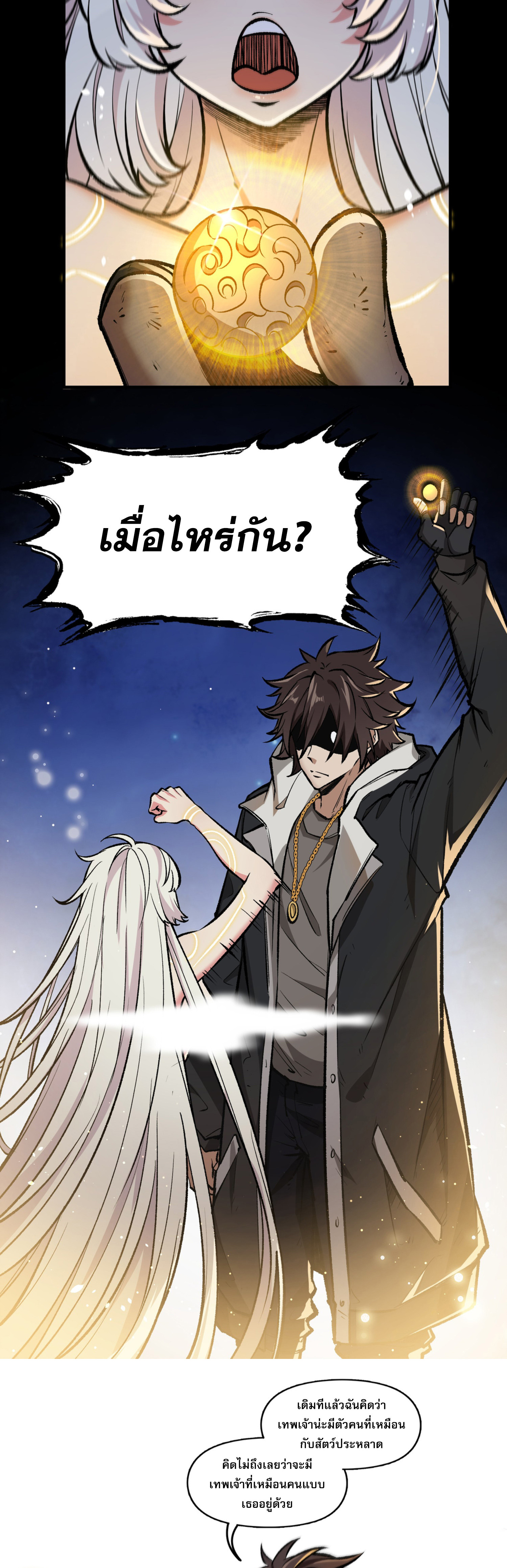 เปิดเรื่องมา ฉันก็กลายเป็นผู้สังหารเทพซะแล้ว ตอนที่ 2 หน้า 19