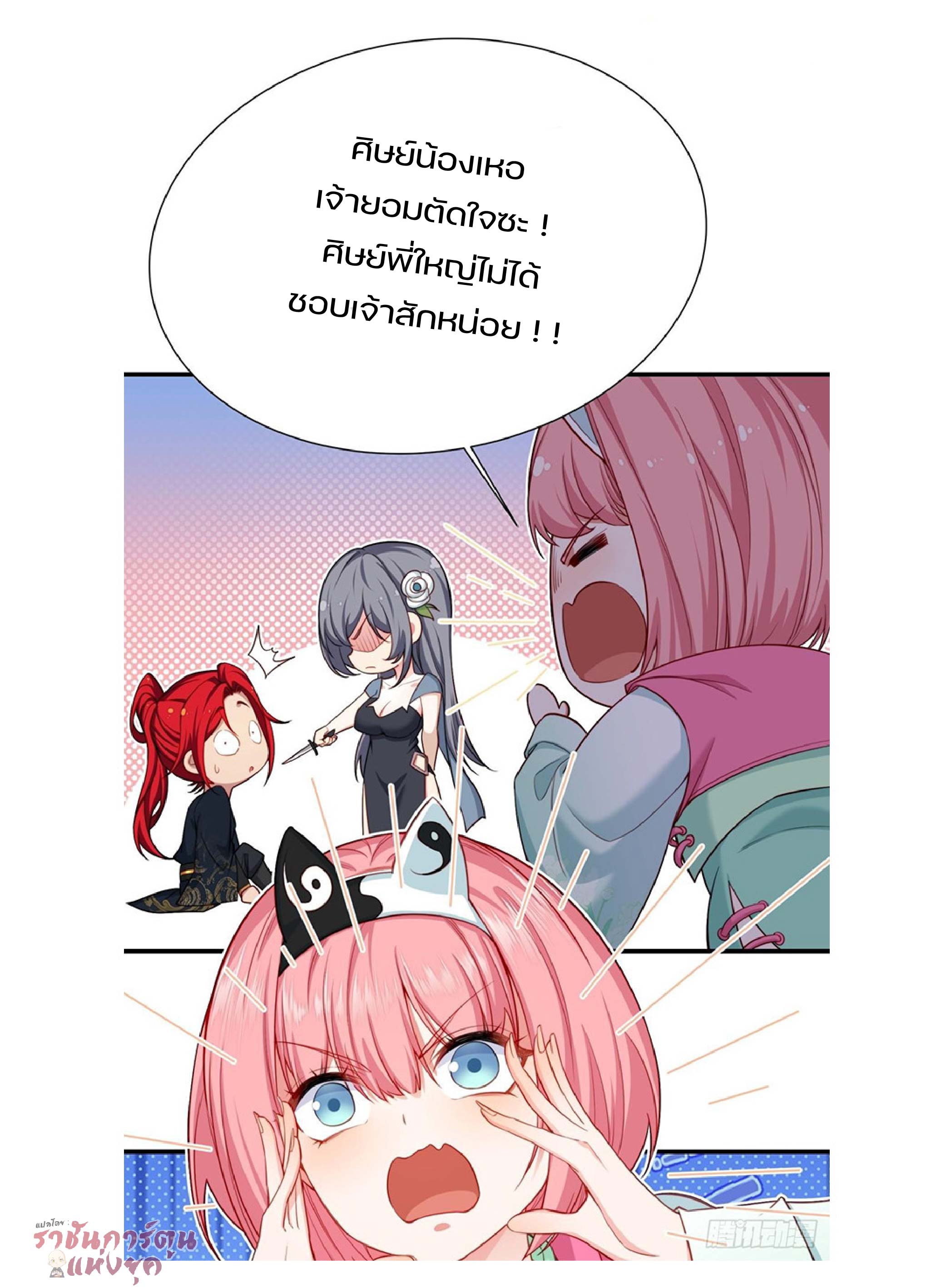 เดินทางข้ามเวลามาเป็น NPC ผู้โชคร้าย: โชคดีที่มีภรรยาคอยปกป้อง ตอนที่ 1 หน้า 21