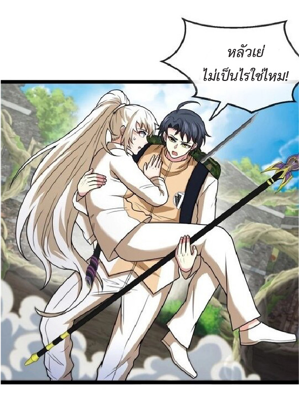 Super god system  ระบบสุดเทพ ตอนที่ 84 หน้า 3