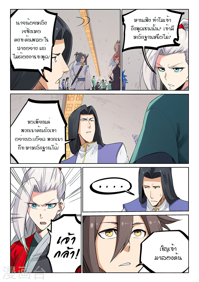 Star Martial God Techniquer ตอนที่ 201 หน้า 2