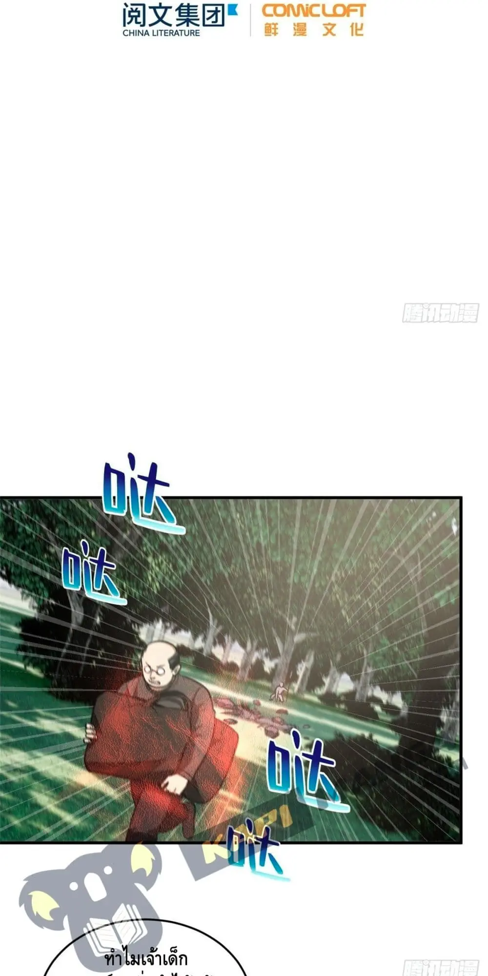 [ชนจีน] ระบบจอมยุทธ์สุดโกงแห่งโลกคู่ขนาน - Global Martial Arts ตอนที่ 90 หน้า 12