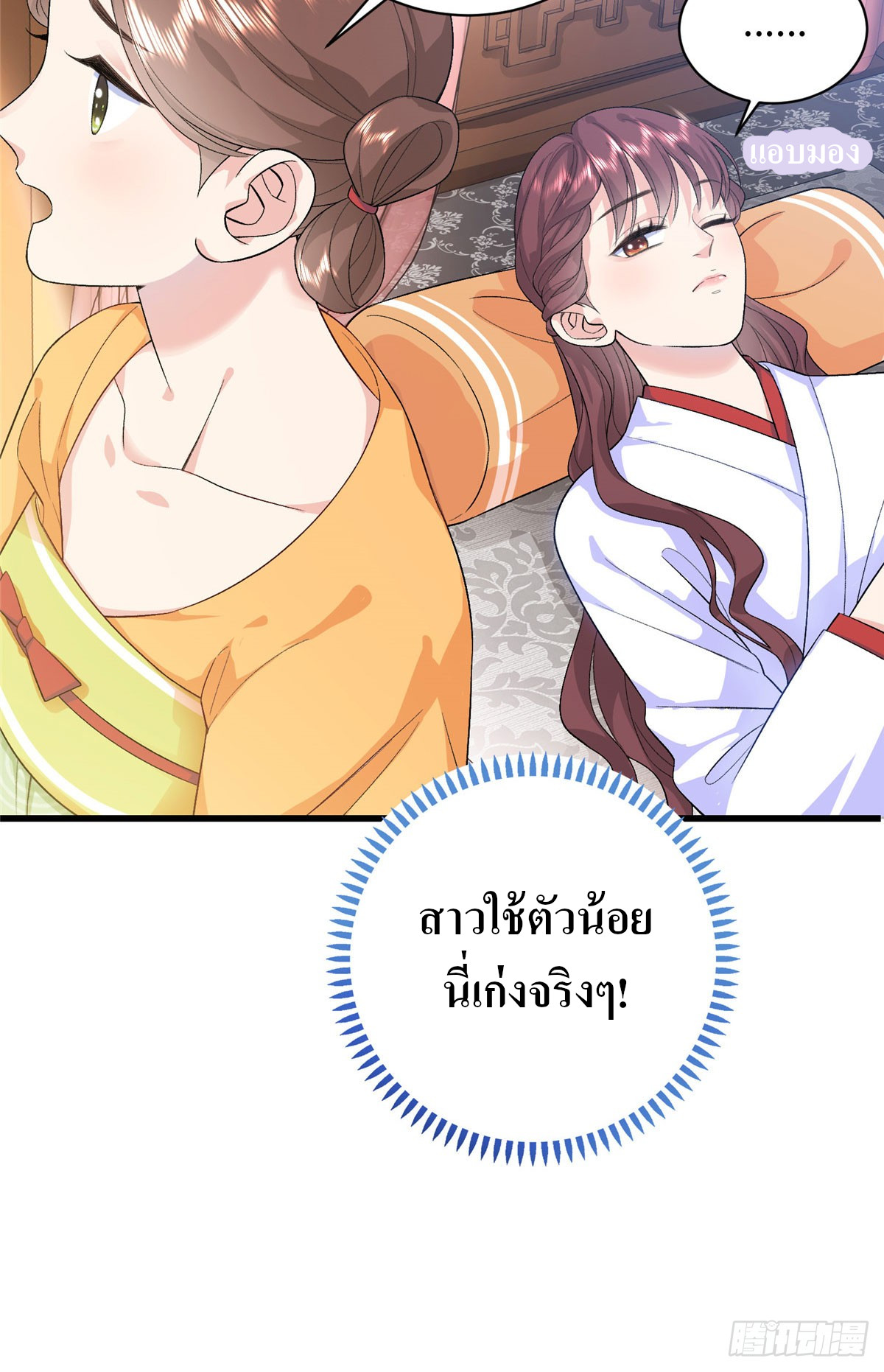 สามีทั้งแปดให้ตายเถอะ! ตอนที่ 2 หน้า 31