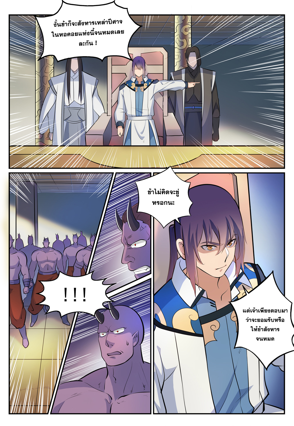 Apotheosis – การยกระดับสู่สถานะของพระเจ้า ตอนที่ 271 หน้า 15