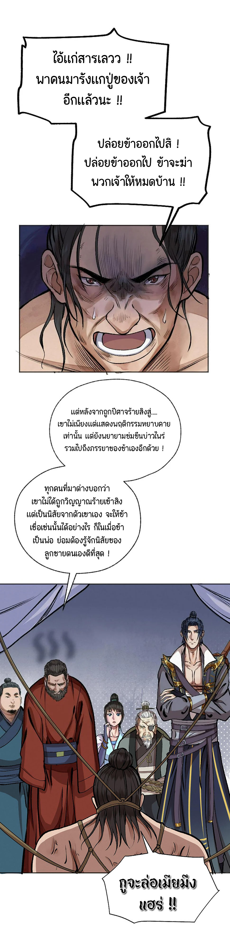 ตำนานยุทธขับไล่เทพ ตอนที่ 14 หน้า 16
