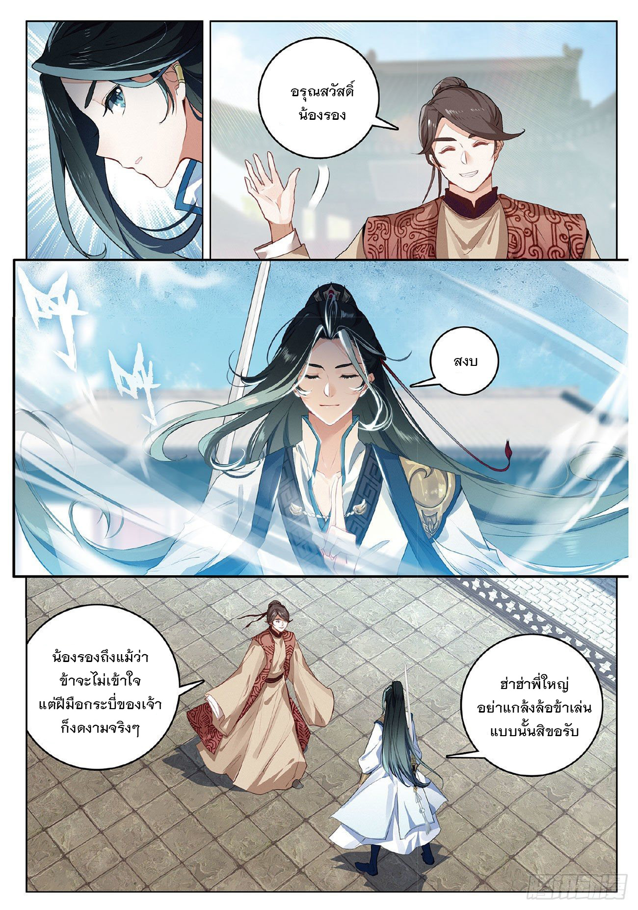 กระบี่เทพพิชิตฟ้า (ชนจีน) ตอนที่ 4 หน้า 5