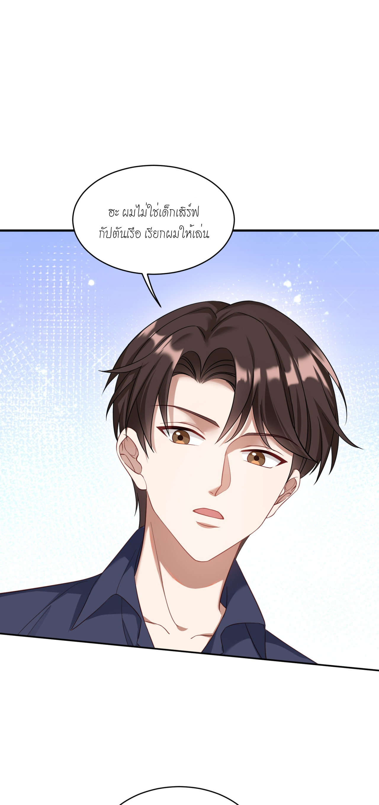 ผมไปเกาะสาวสวยกิน, แต่ตอนนี้ฉันเป็นคนร่ำรวยแล้ว~ ตอนที่ 20 หน้า 45