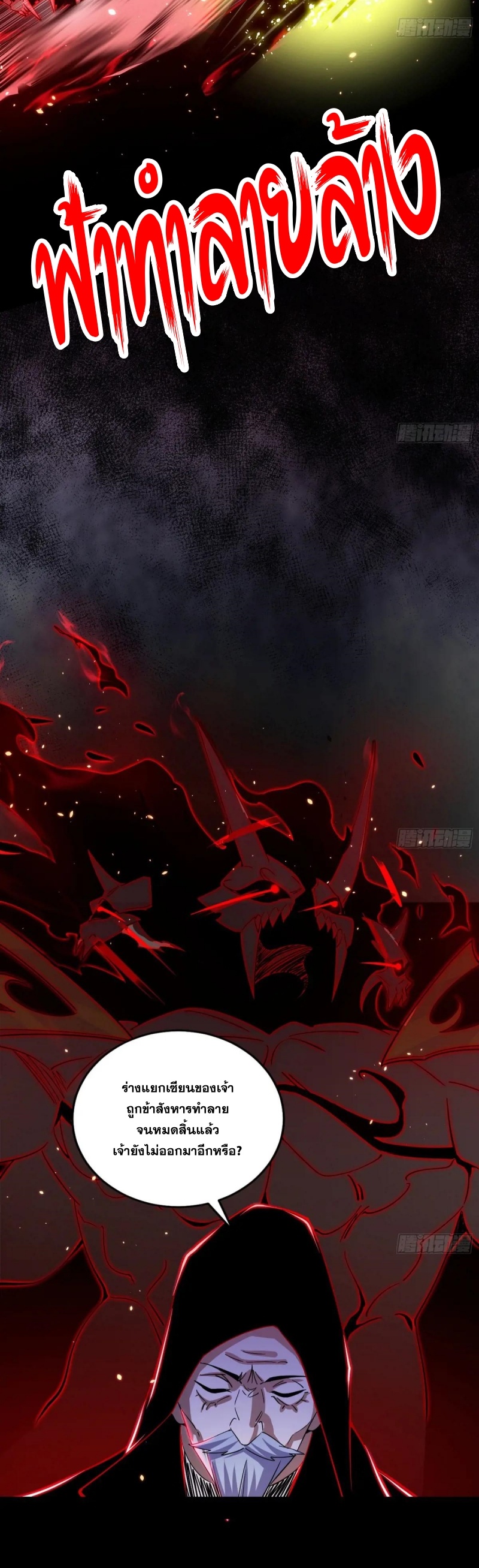 I'm an Evil God ข้าคือจักรพรรดิปีศาจ ตอนที่ 417 หน้า 17
