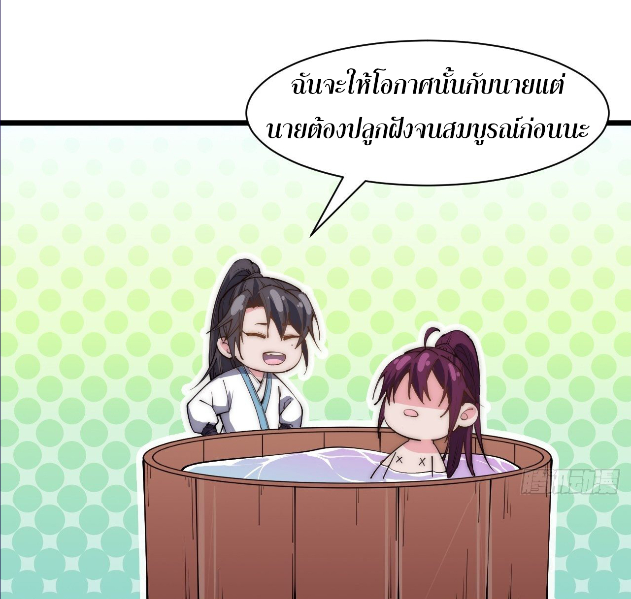 I'm longlife 9000 years old ตอนที่ 30 หน้า 24