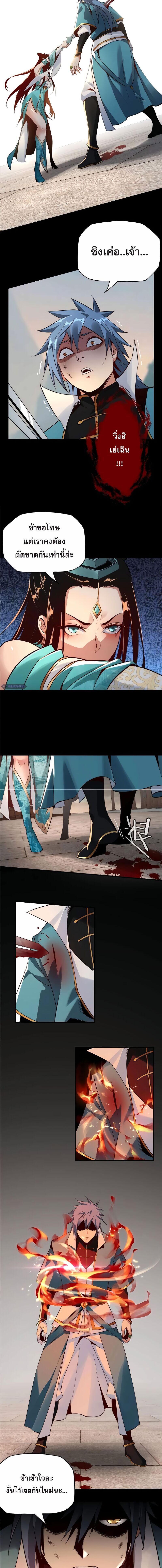 ข้าคือจอมวายร้ายผู้ยิ่งใหญ่ (ชนจีนก่อนใคร) ตอนที่ 7 หน้า 5