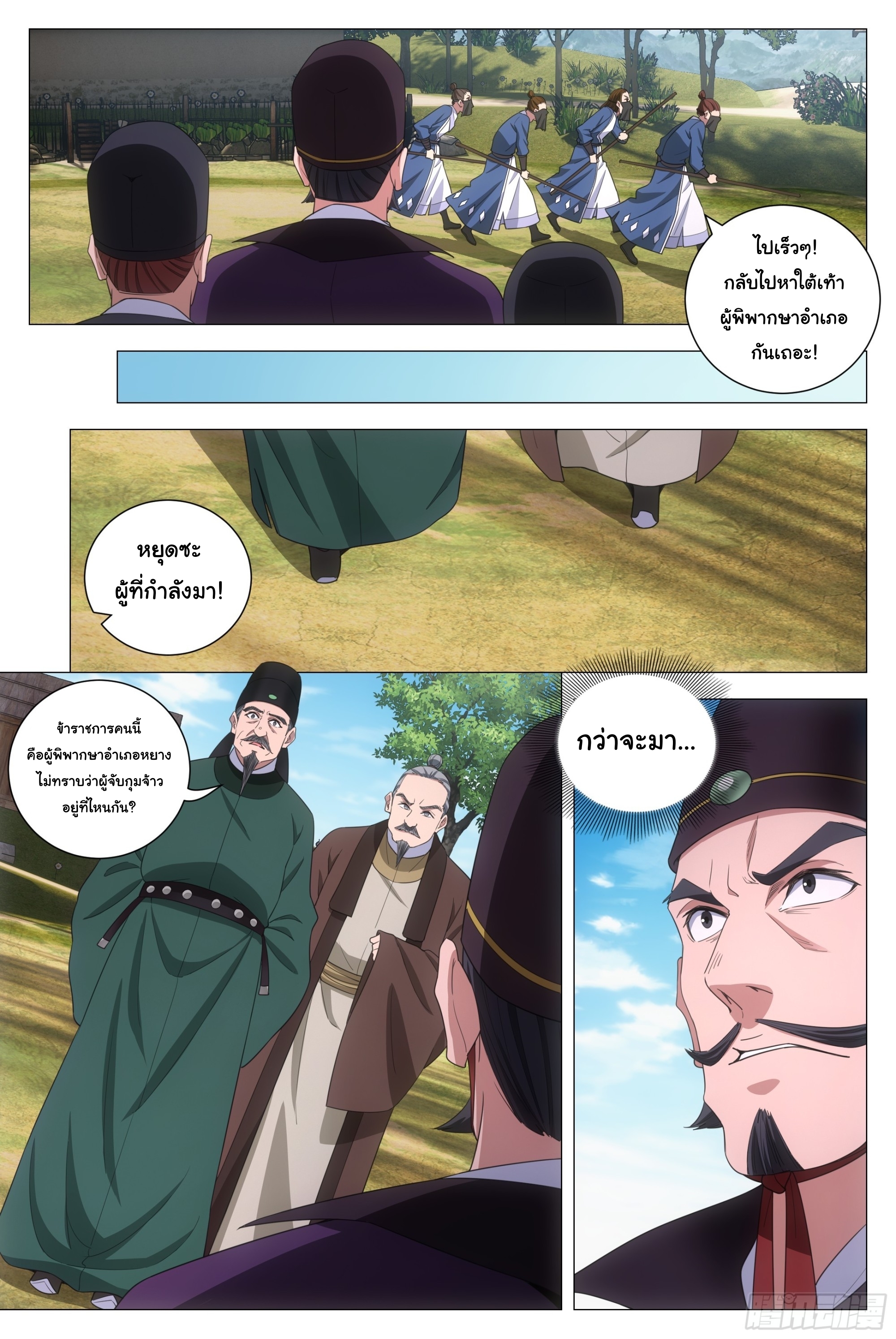 Great Zhou Immort Officials - ข้าราชการอมตะ ตอนที่ 157 หน้า 9