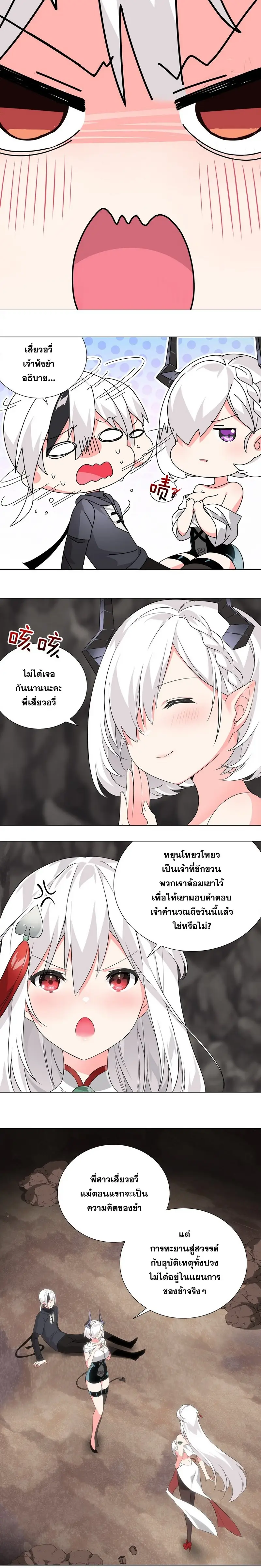 My Harem Grew So Large I Was Forced to Ascend ฮาเร็มสาวที่ต่างโลก ตอนที่ 16 หน้า 4