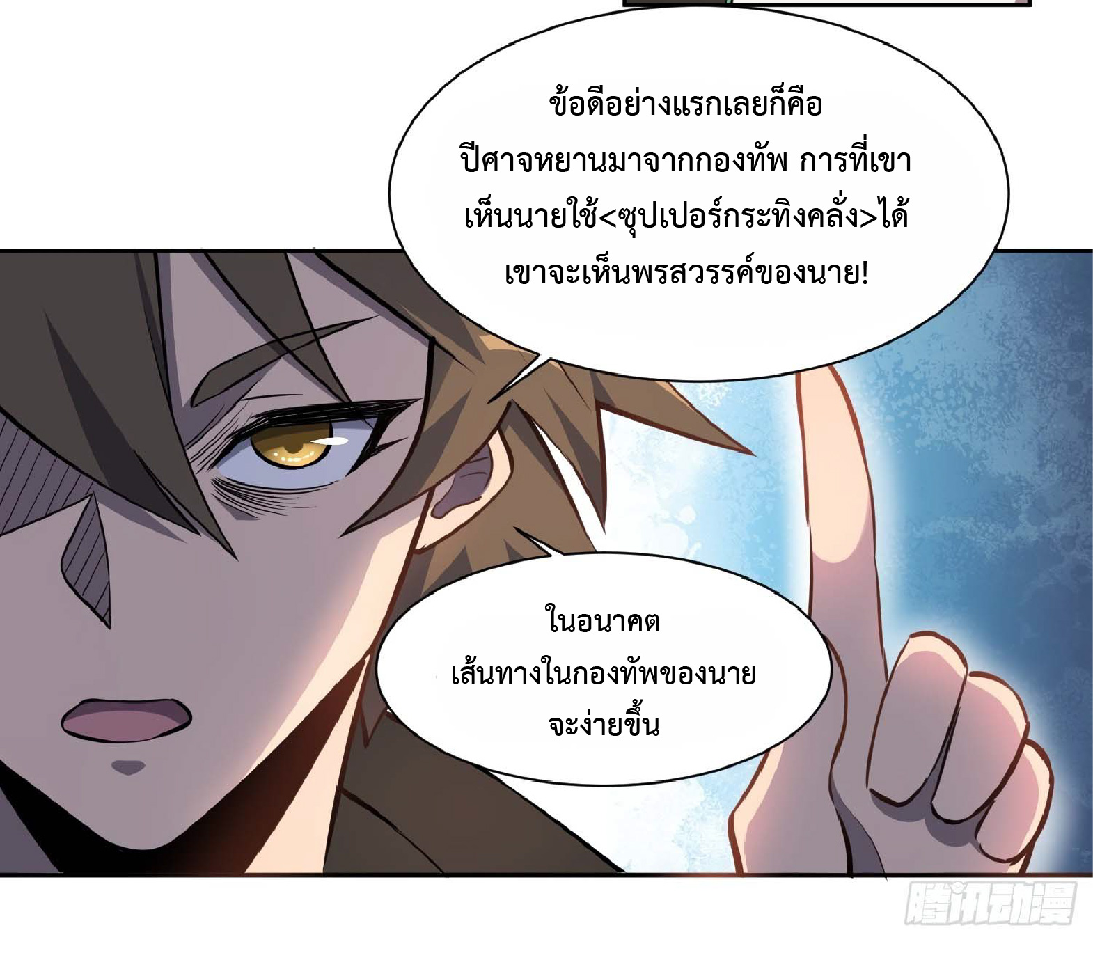 The People On Earth Are Too Ferocious ตอนที่ 27 หน้า 9