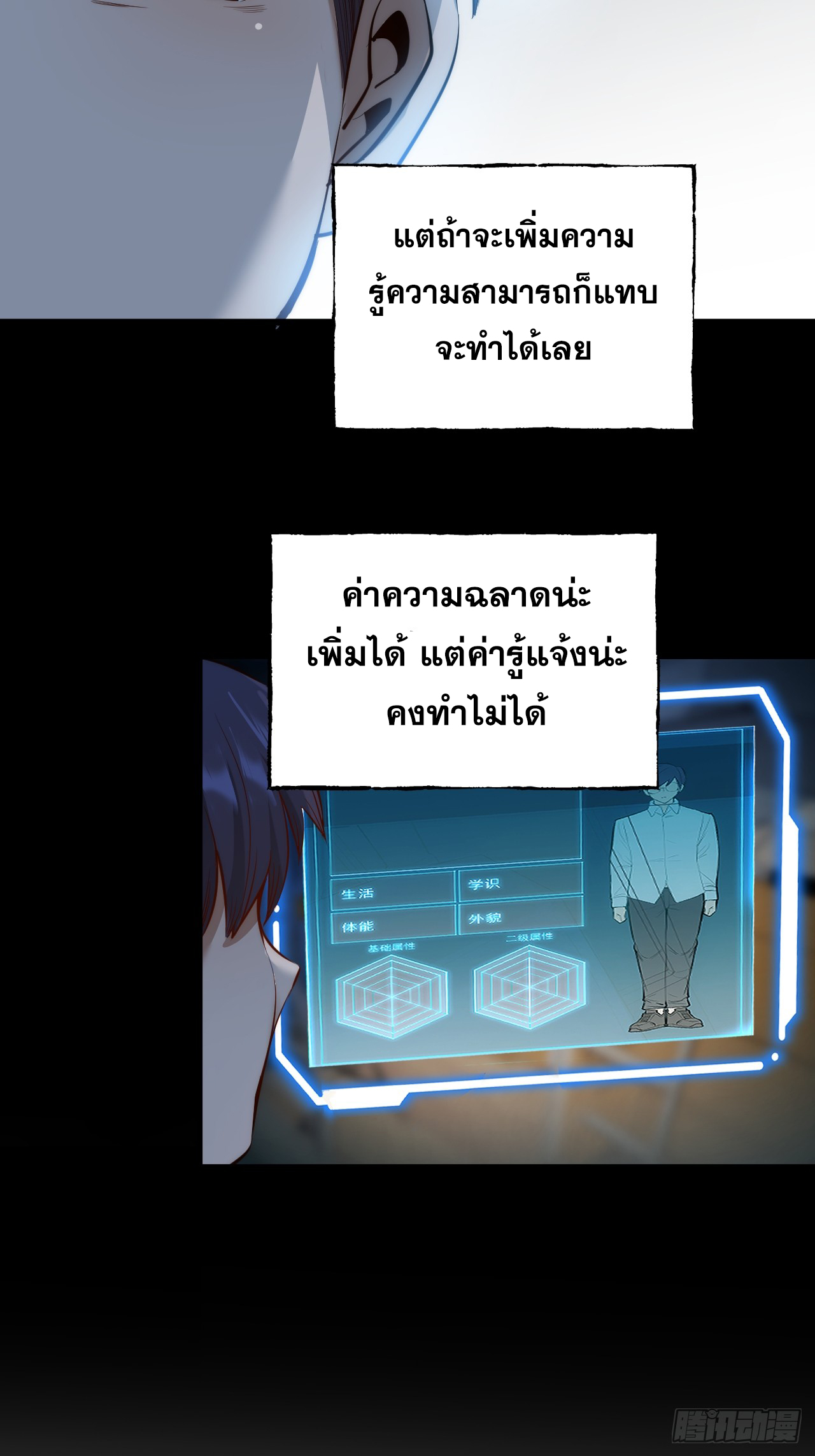 สุริยันและจันทรา ตอนที่ 10 หน้า 38