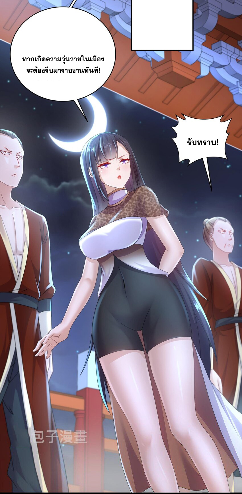 ปกป้องสำนักหญิงล้วนด้วยระบบเช็คอินสุดเทพ (ชนจีน) ตอนที่ 58 หน้า 16