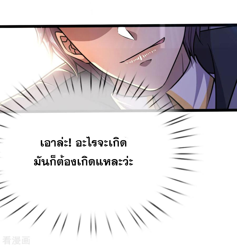 มหาเทพเซียนหมอ ตอนที่ 189 หน้า 4
