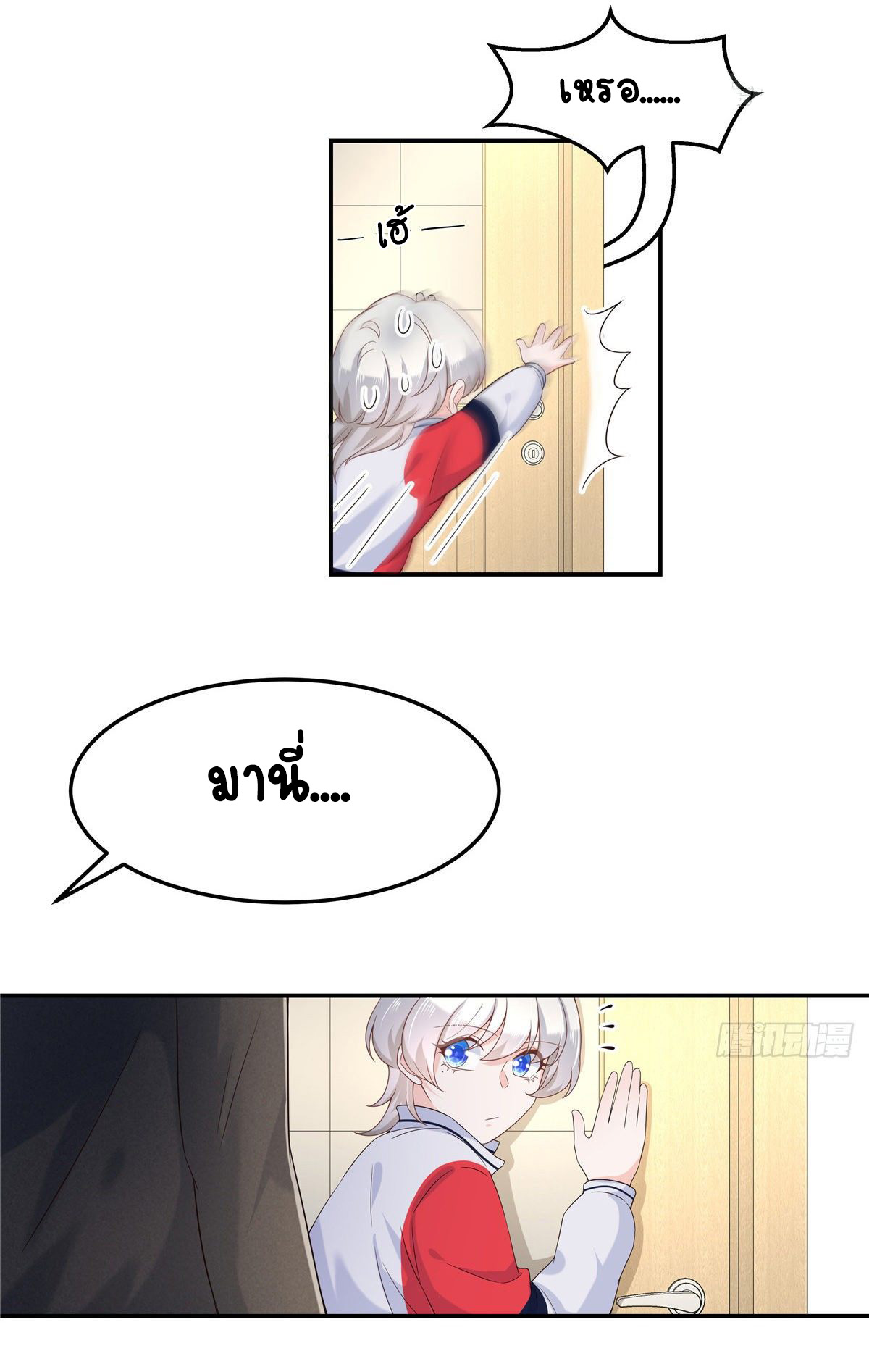 เจ้าชายโรงเรียนแห่งชาติเป็นเด็กผู้หญิง ตอนที่ 73 หน้า 29