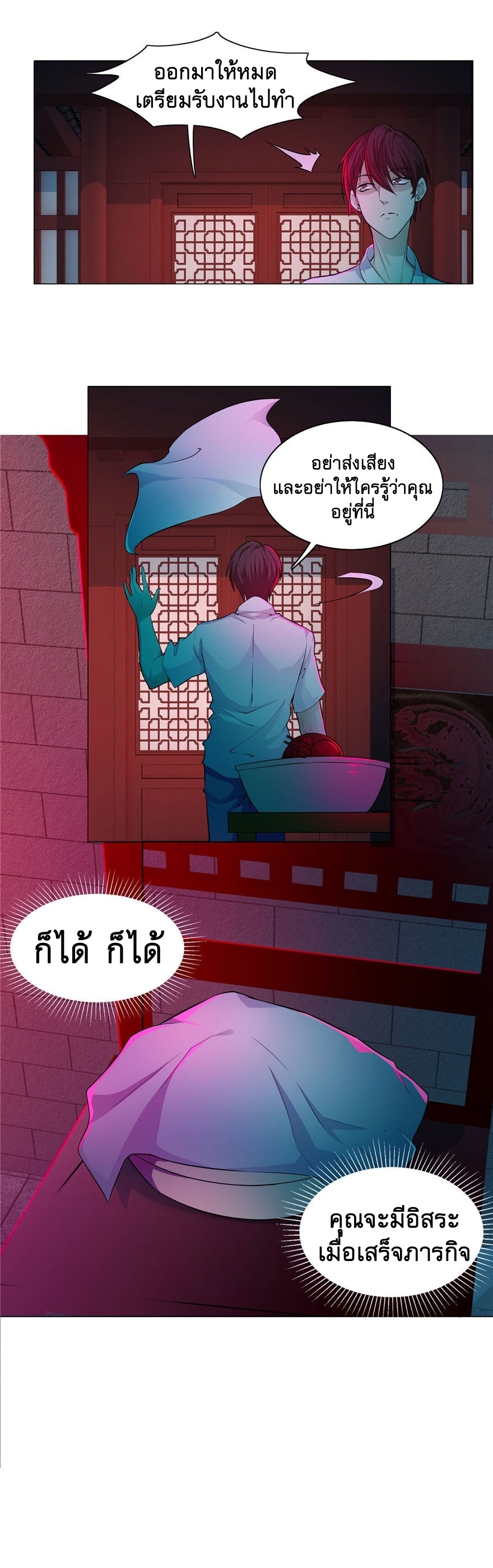 บุรุษไปรษณีย์ไม่จำกัด ตอนที่ 23 หน้า 10