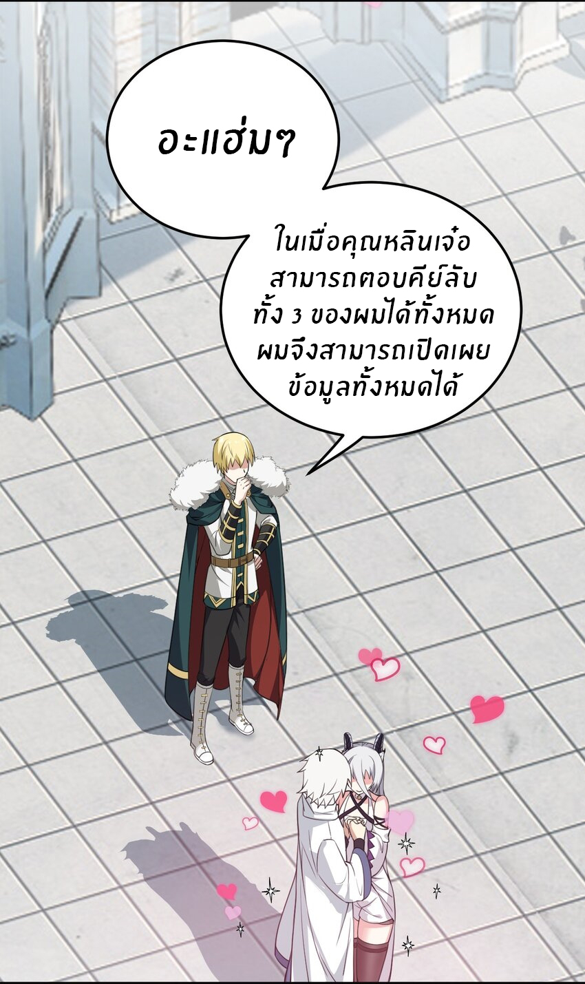 Immortal Me And Eldritch Wife ตอนที่ 11 หน้า 20