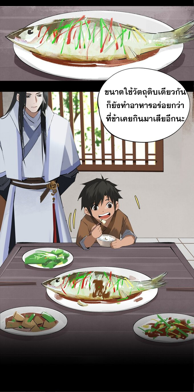 มหามรรคาสู่สวรรค์ ตอนที่ 8 หน้า 7