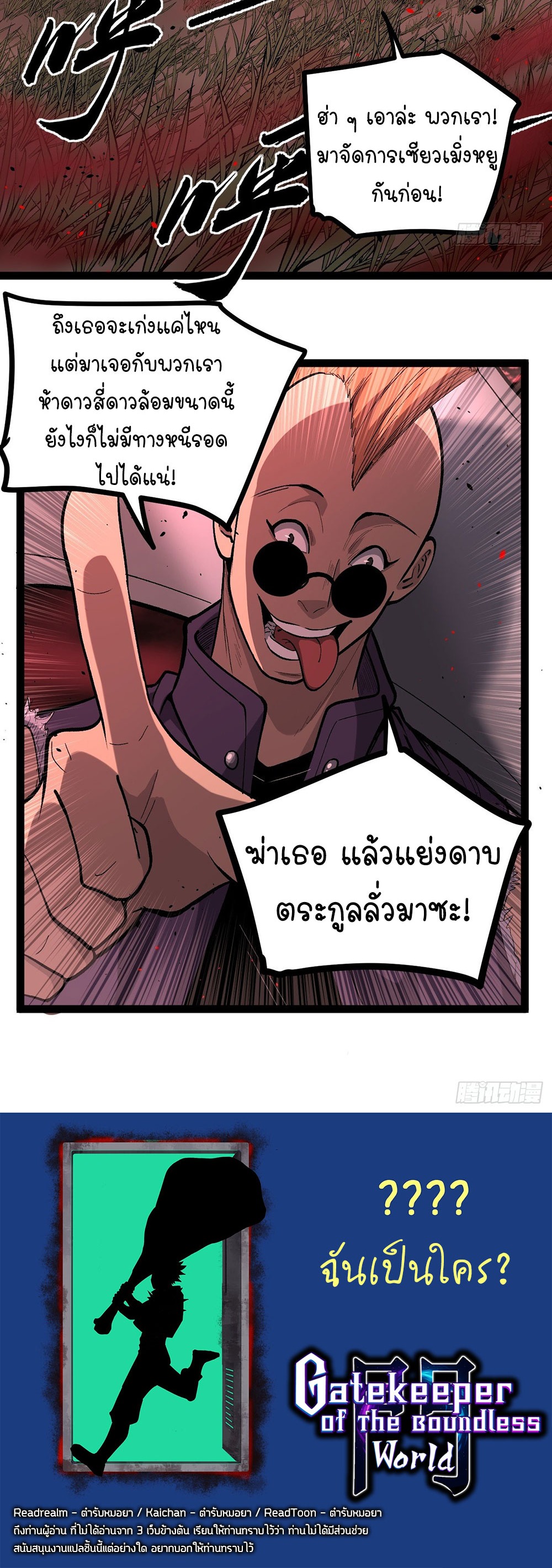 Gatekeeper of the Boundless World | ผู้พิทักษ์ประตูแห่งดินแดนไร้ขอบเขต ตอนที่ 84 หน้า 21