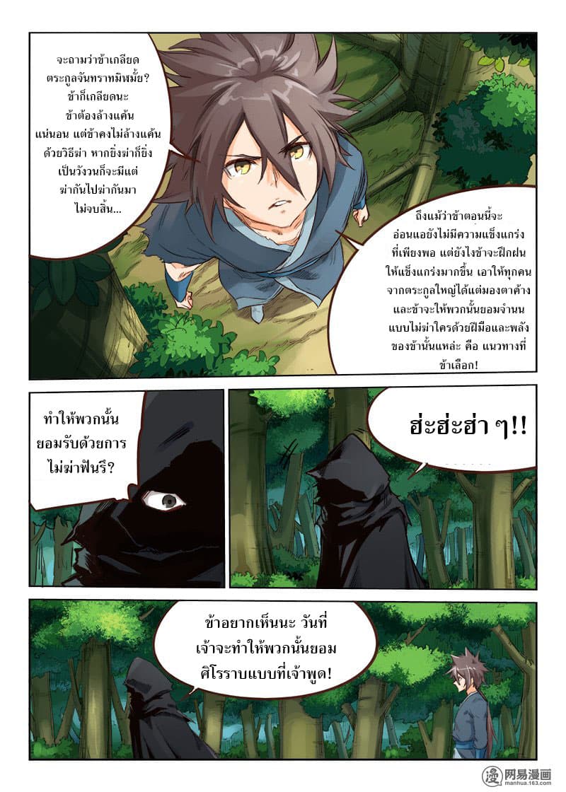 Star Martial God Techniquer ตอนที่ 50 หน้า 6