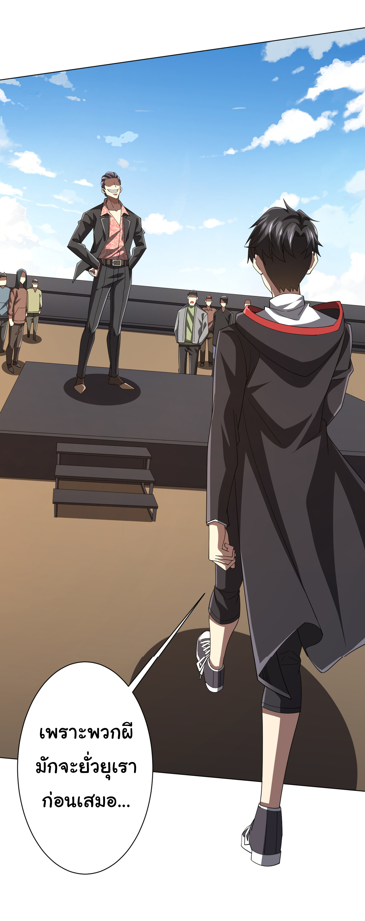 Start with trillions of coins ตอนที่ 125 หน้า 40