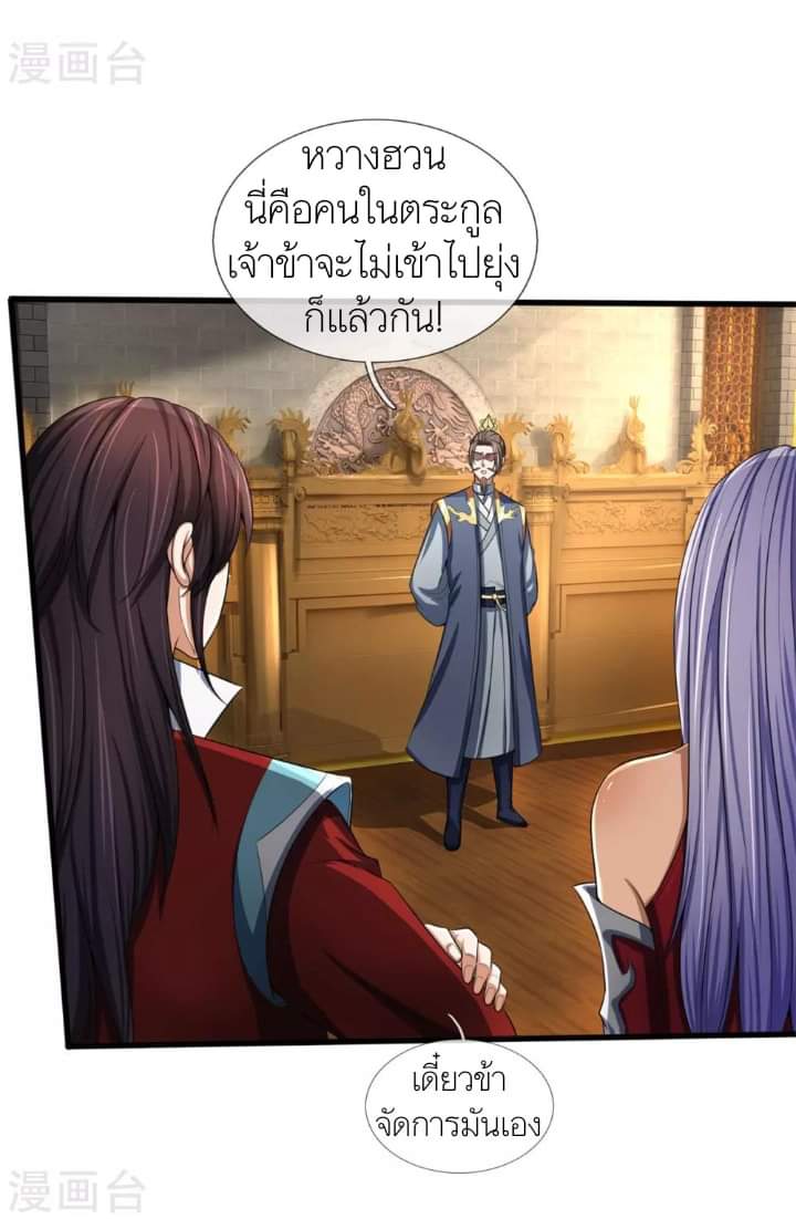 Shenwu Tianzun ตอนที่ 12 หน้า 24