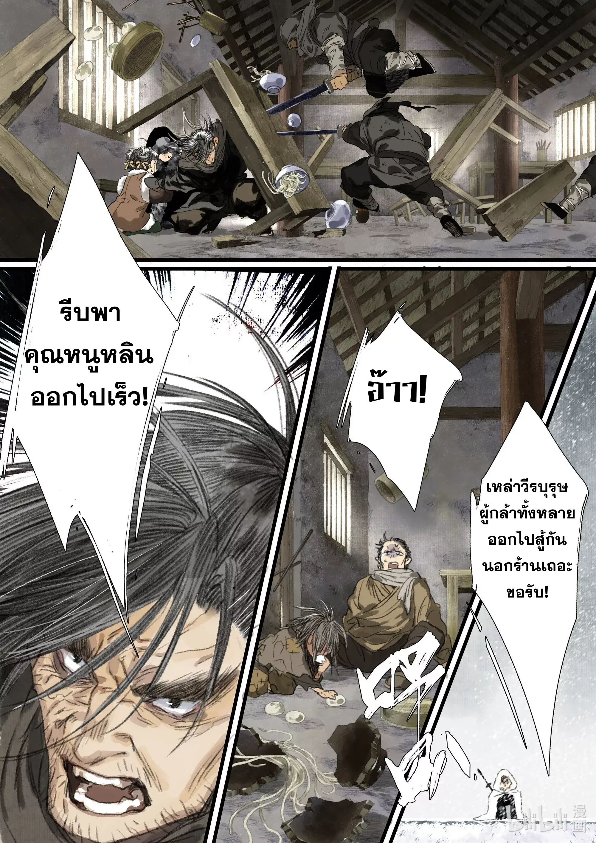 Song of the Sky Walkers - ลำนำล่องนภา ตอนที่ 97 หน้า 7