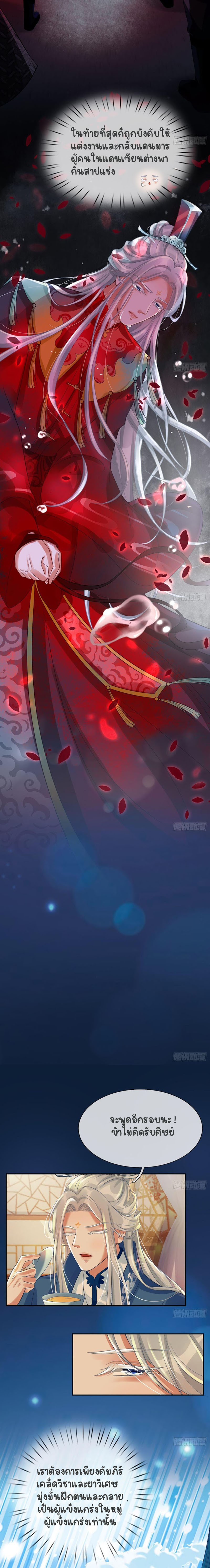 ให้ตายข้าก็จะไม่เป็นอาจารย์ ตอนที่ 4 หน้า 10