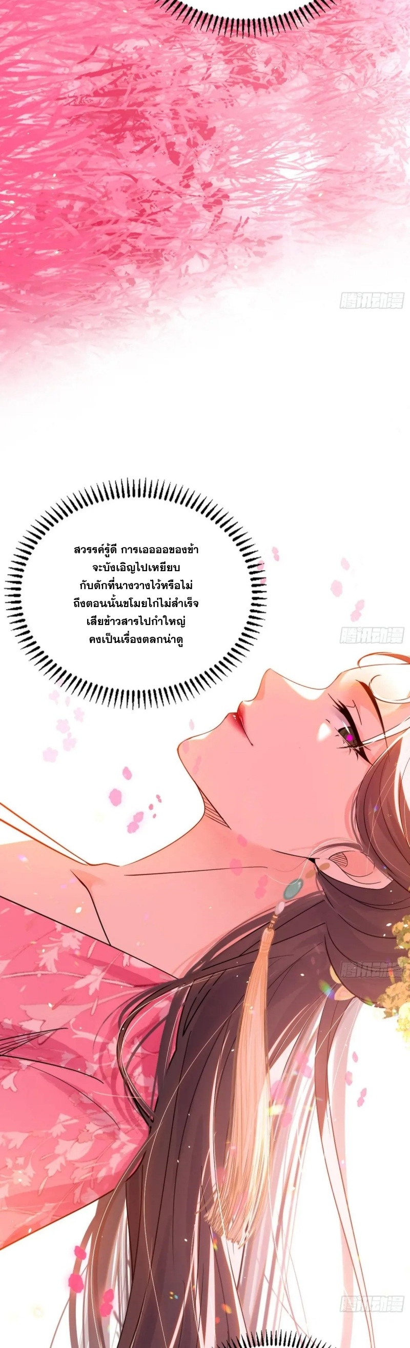 I'm an Evil God ข้าคือจักรพรรดิปีศาจ ตอนที่ 427 หน้า 5
