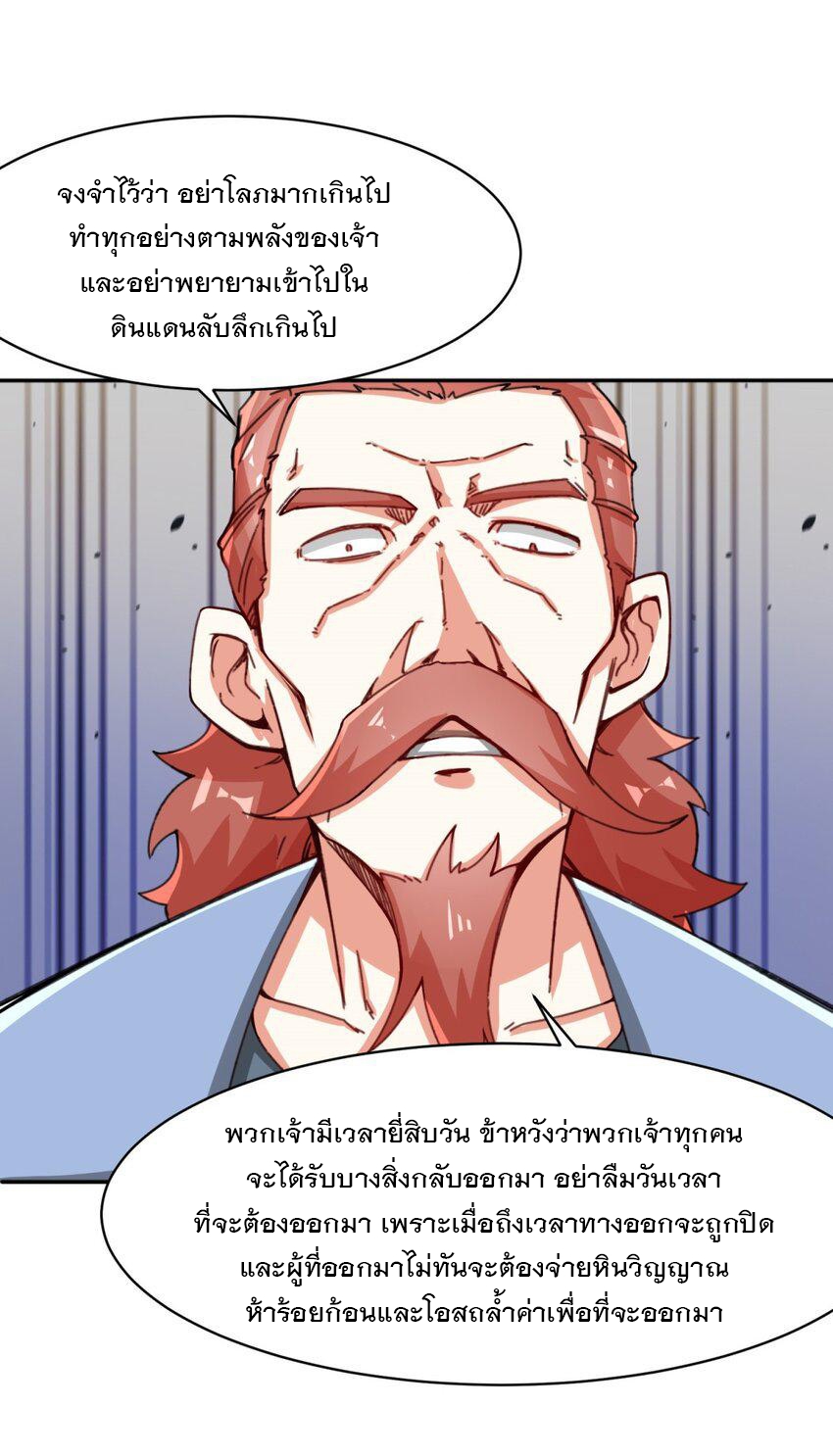 ข้าคือผู้กลืนกินไร้ที่สิ้นสุด (ชนจีน) ตอนที่ 86 หน้า 29