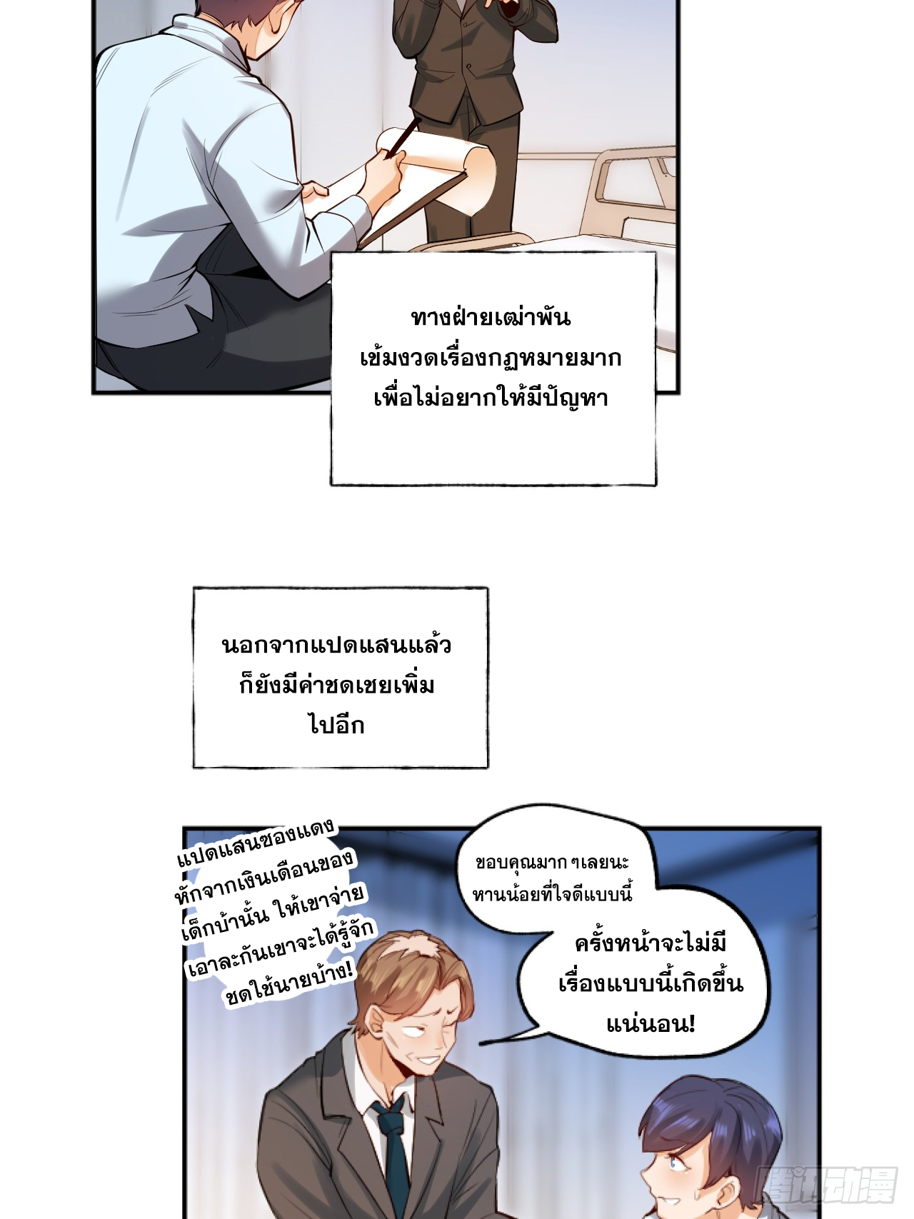 สุริยันและจันทรา ตอนที่ 6 หน้า 34